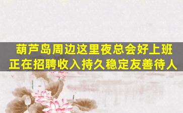 长治夜总会招聘